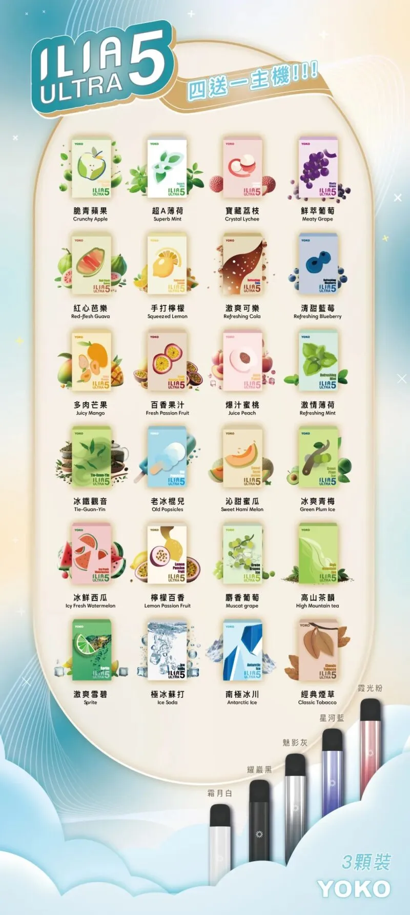 哩亞五代煙彈 全家福