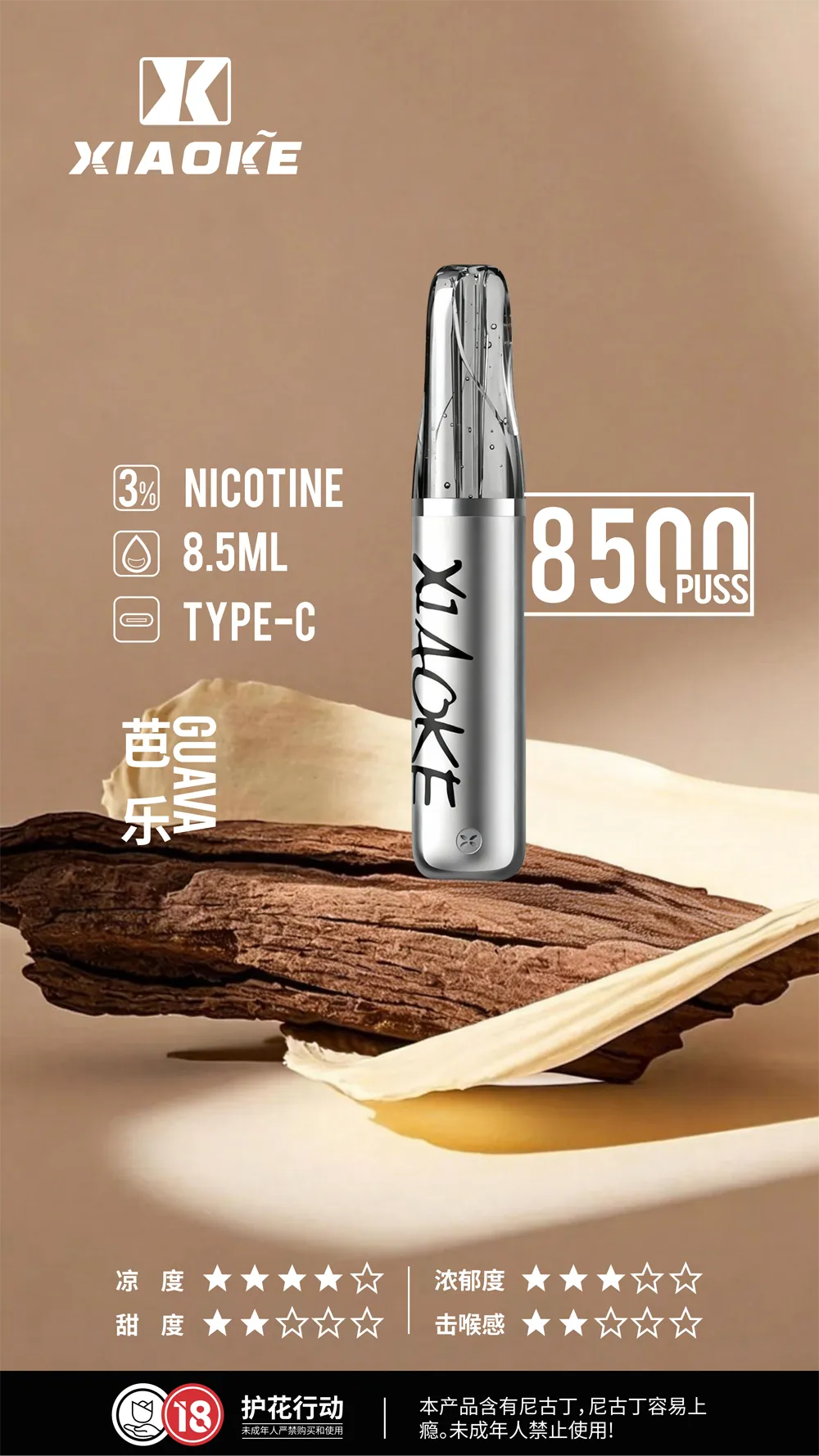 梟客拋棄式/一次性8500口 芭樂