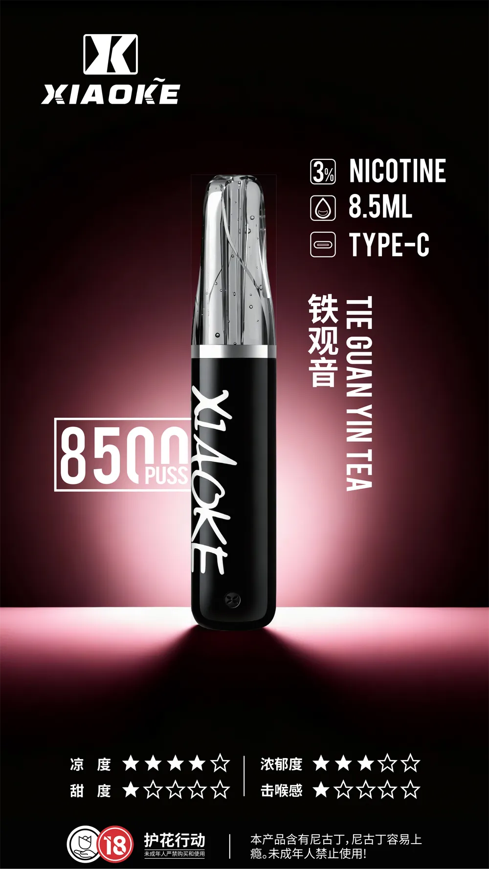 梟客拋棄式/一次性8500口 鐵觀音