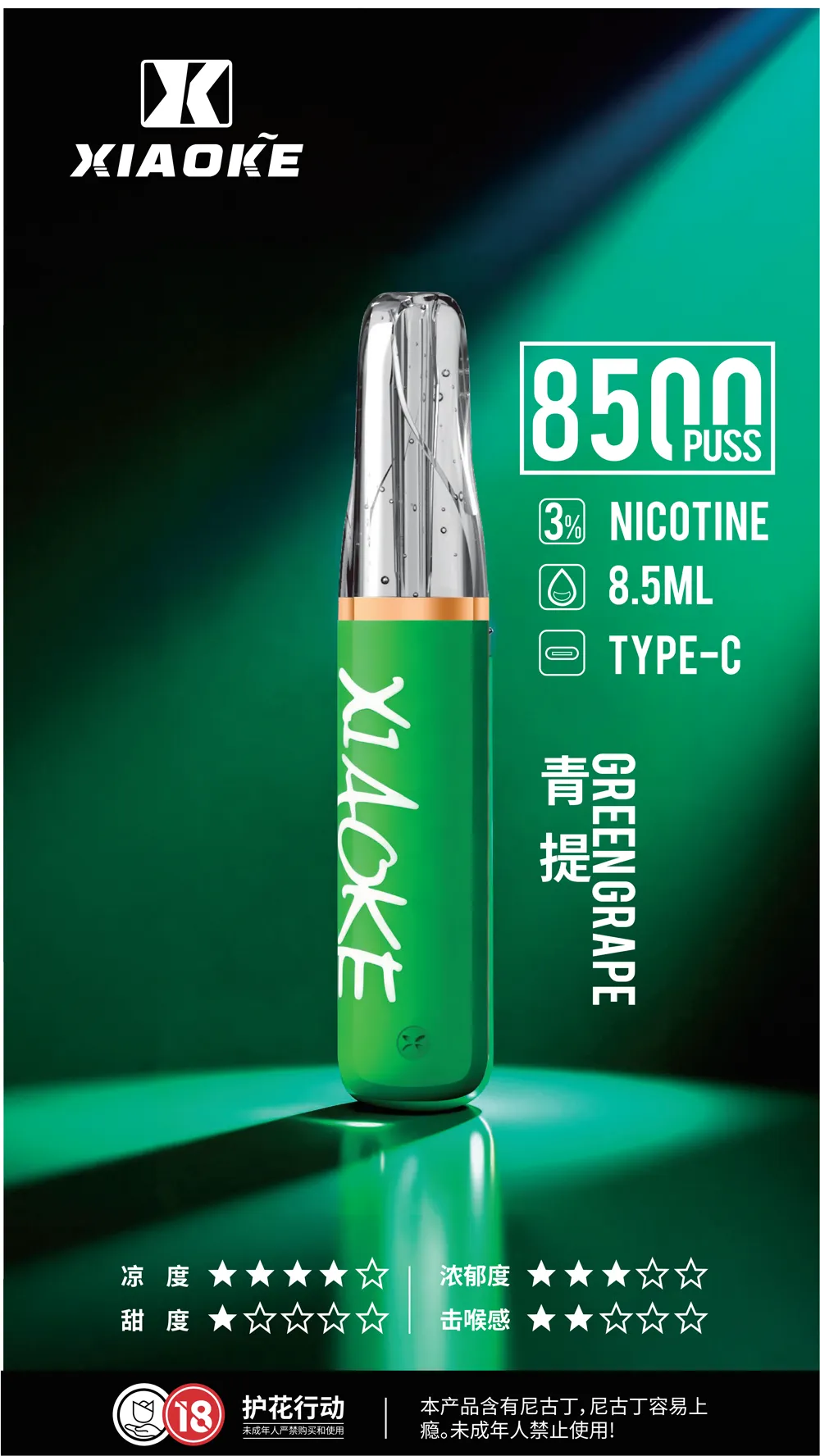 梟客拋棄式/一次性8500口 青提