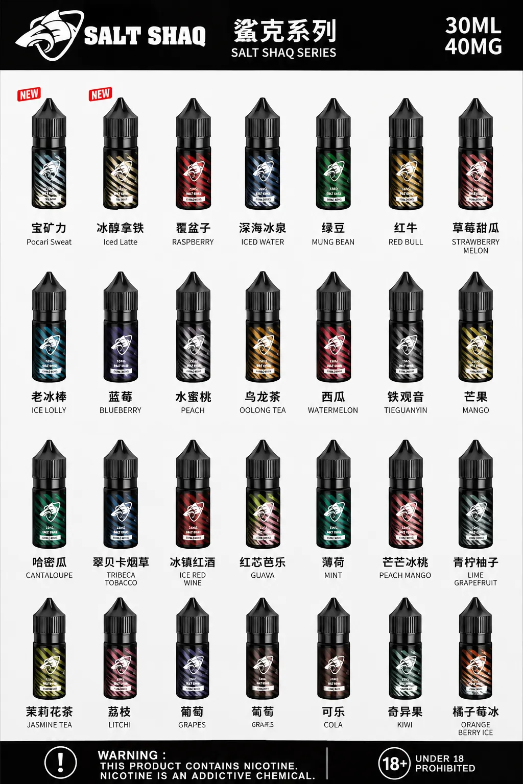 鯊克系列煙油 全家福
